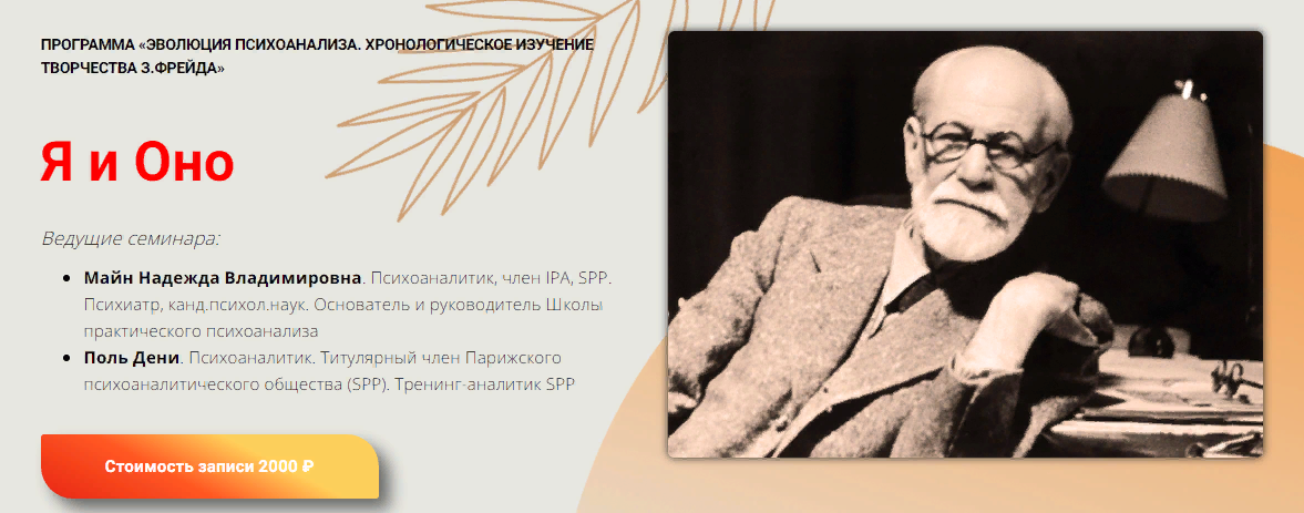 [Школа практического психоанализа] Поль Дени ― Я и_0.png